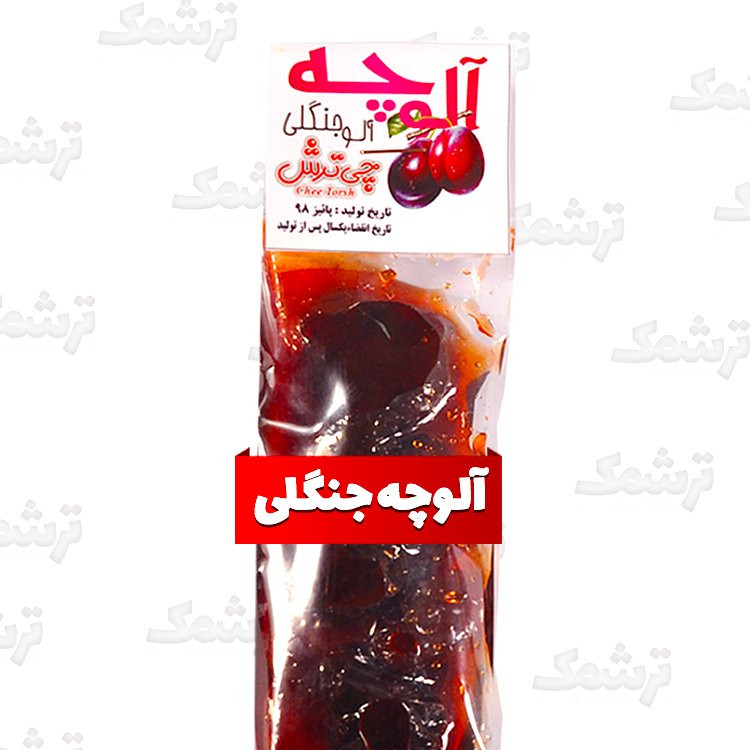 آلوچه جنگلی شیره دار ترشک طلایی بسته 15 عددی
