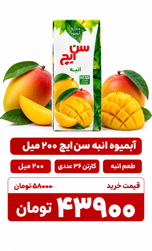آبمیوه انبه سن ایچ ۲۰۰ میل
