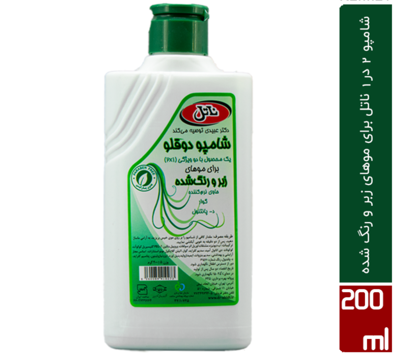 شامپو دوقلو ناتل