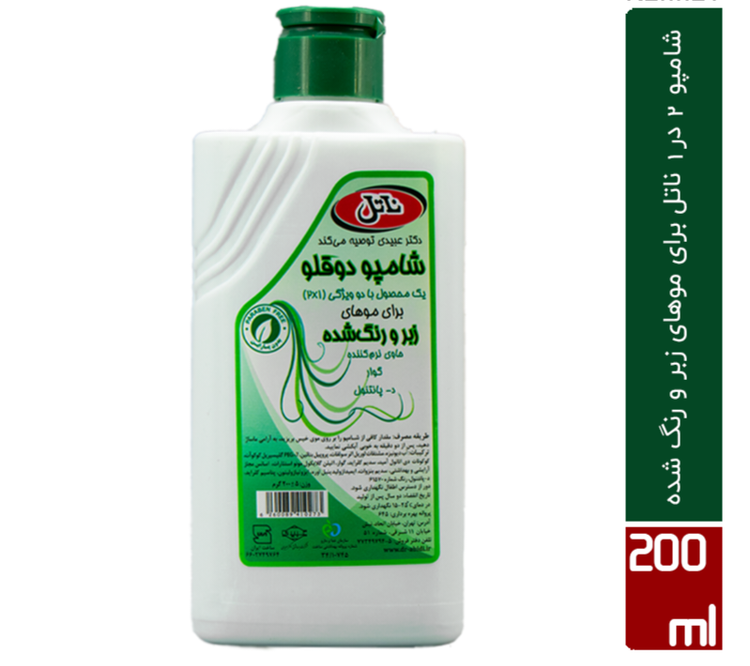 شامپو دوقلو ناتل